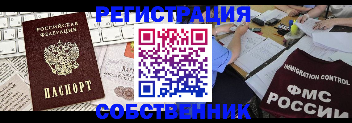 временная регистрация для всех в Алексеевке