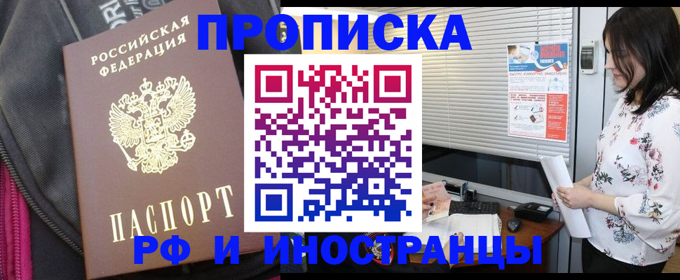 прописка для работы в Алексеевке