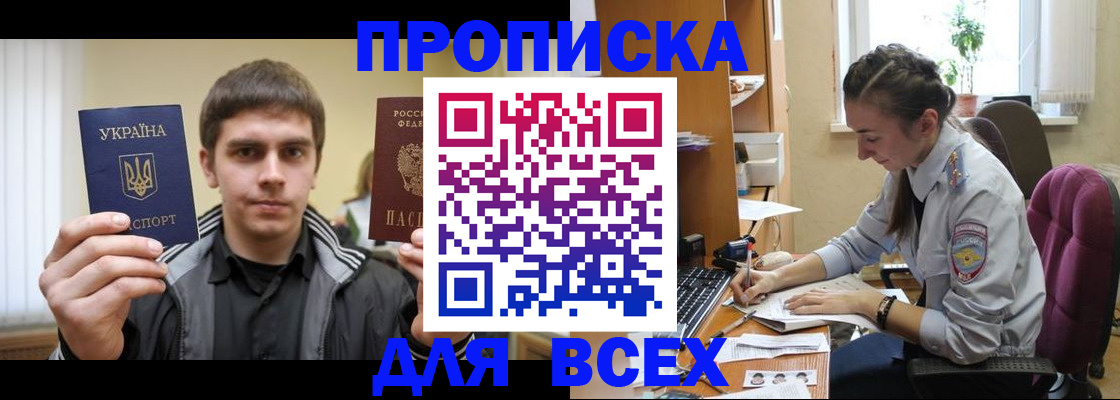 прописка гарантия в Алексеевке
